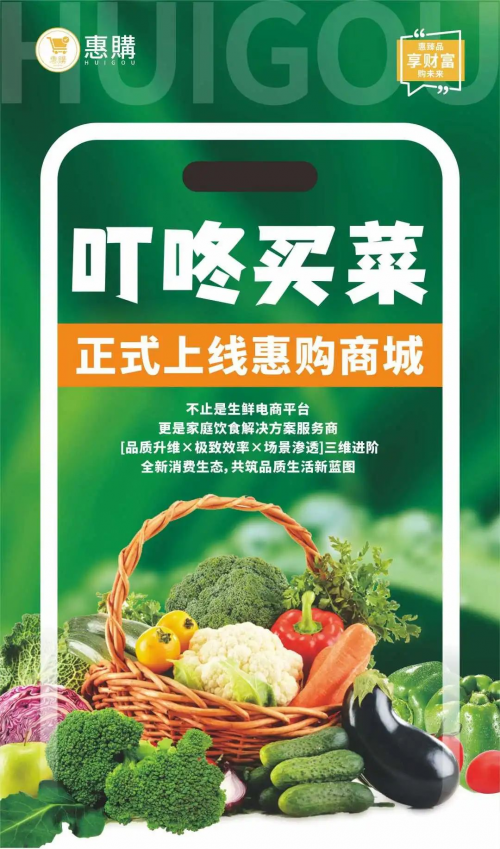 生鲜消费新纪元，叮咚买菜重磅上线惠购商城！