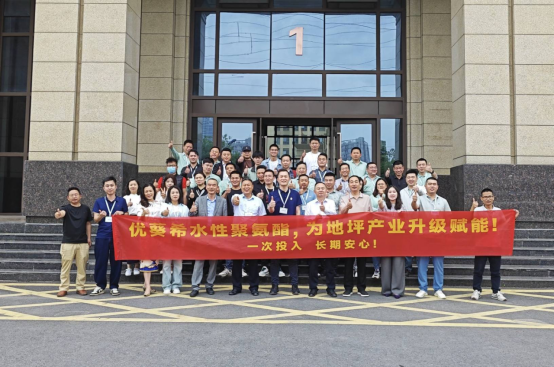 优葵希水性聚氨酯，为地坪产业升级赋能——培训沙龙圆满落幕